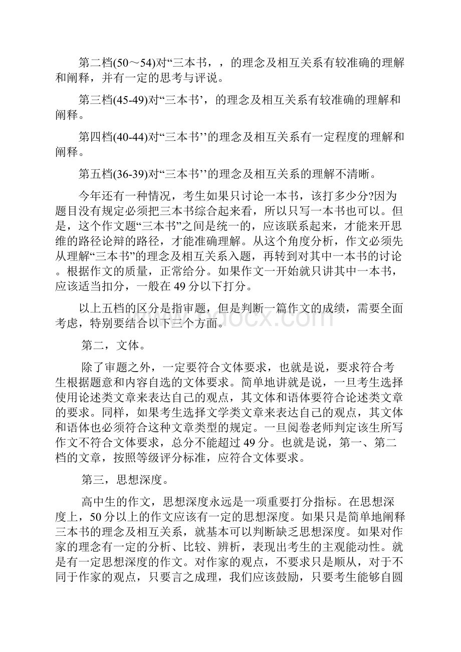 浙江高考优秀作文报告附标杆文优秀文.docx_第3页