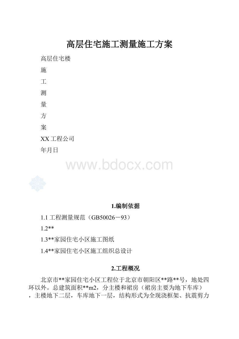 高层住宅施工测量施工方案.docx