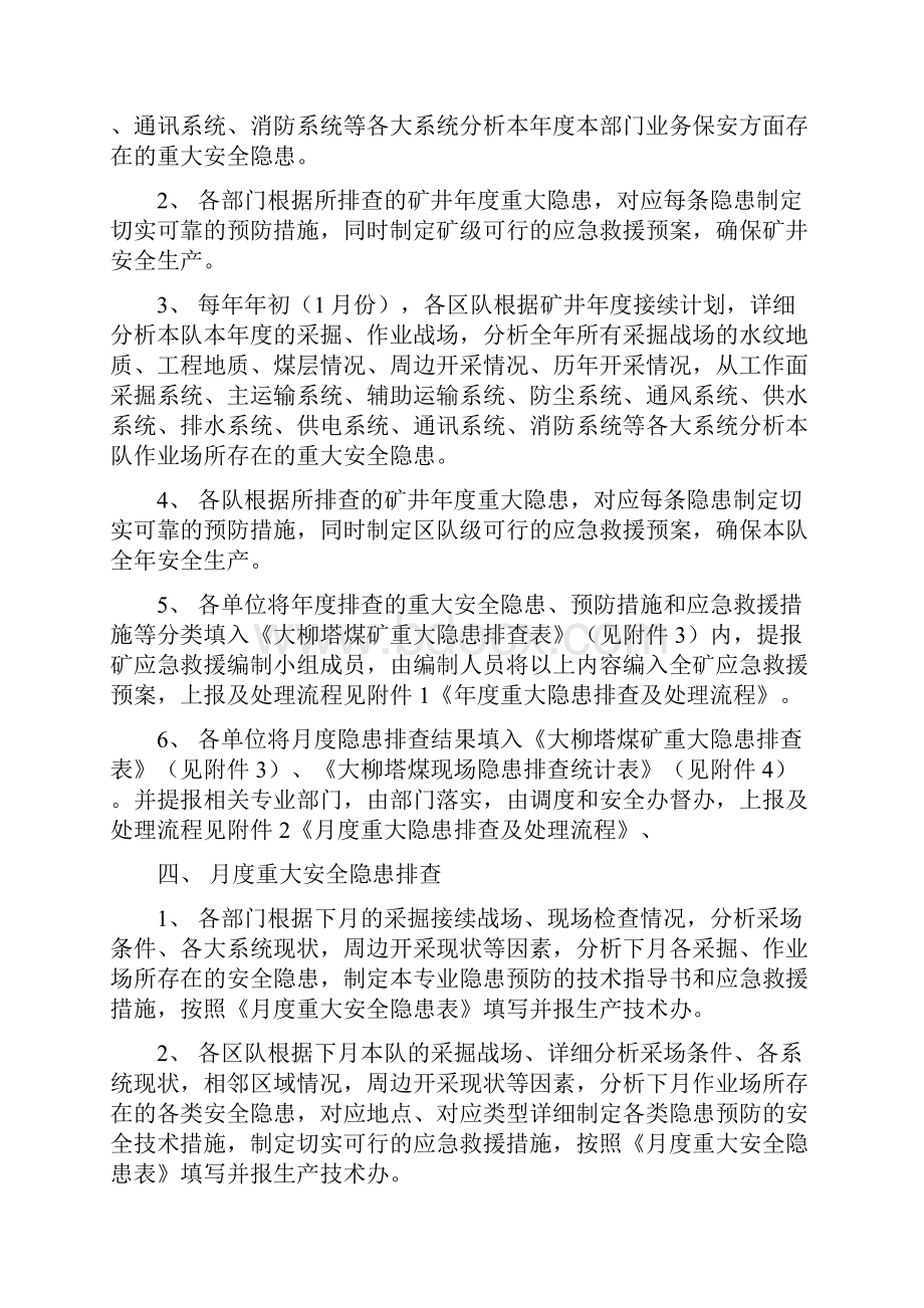 某煤矿重大隐患排查及管理制度.docx_第2页