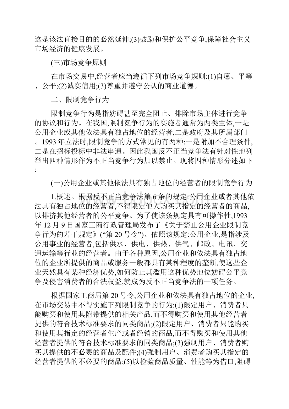 经济法竞争法.docx_第2页