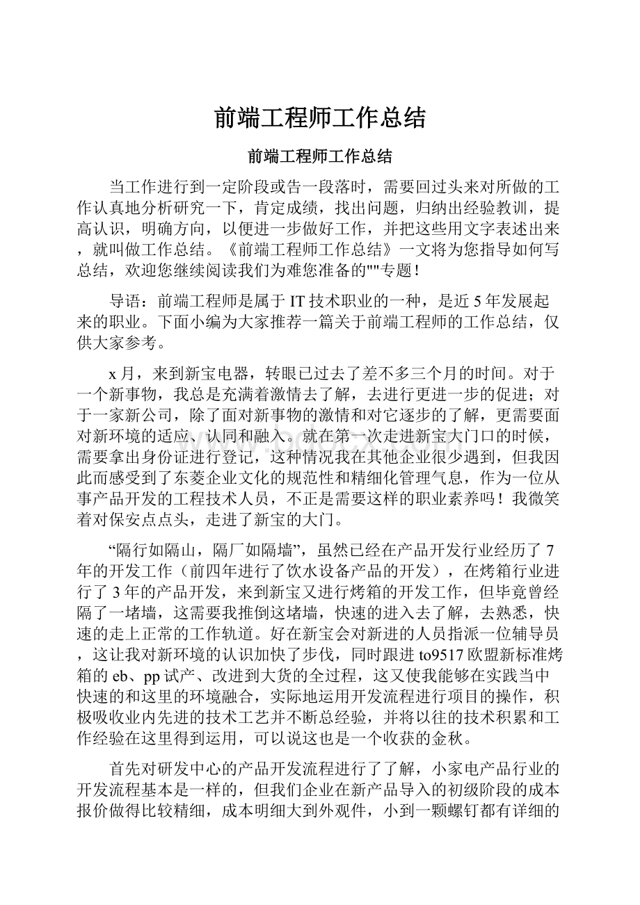 前端工程师工作总结.docx_第1页