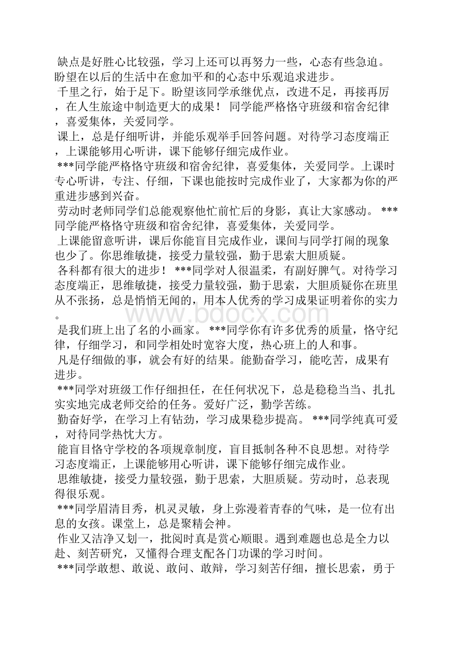 动漫班总评语.docx_第2页