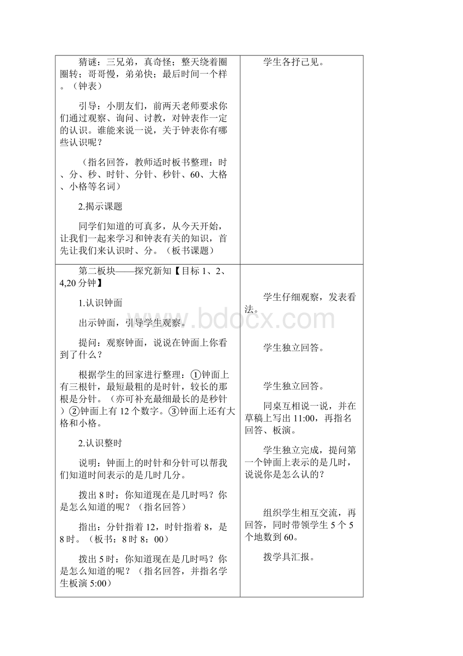 完整版第二单元《时分秒》表格式.docx_第2页