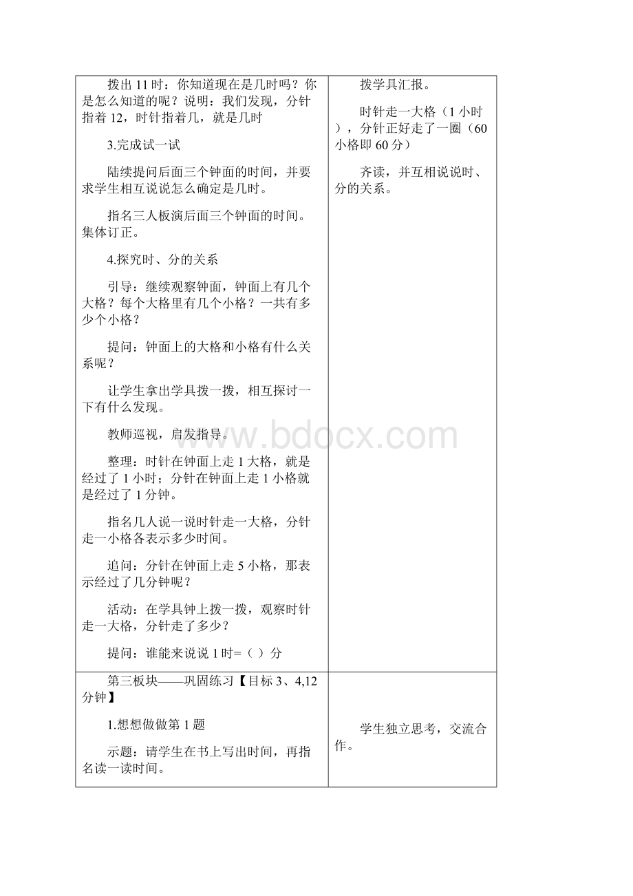 完整版第二单元《时分秒》表格式.docx_第3页