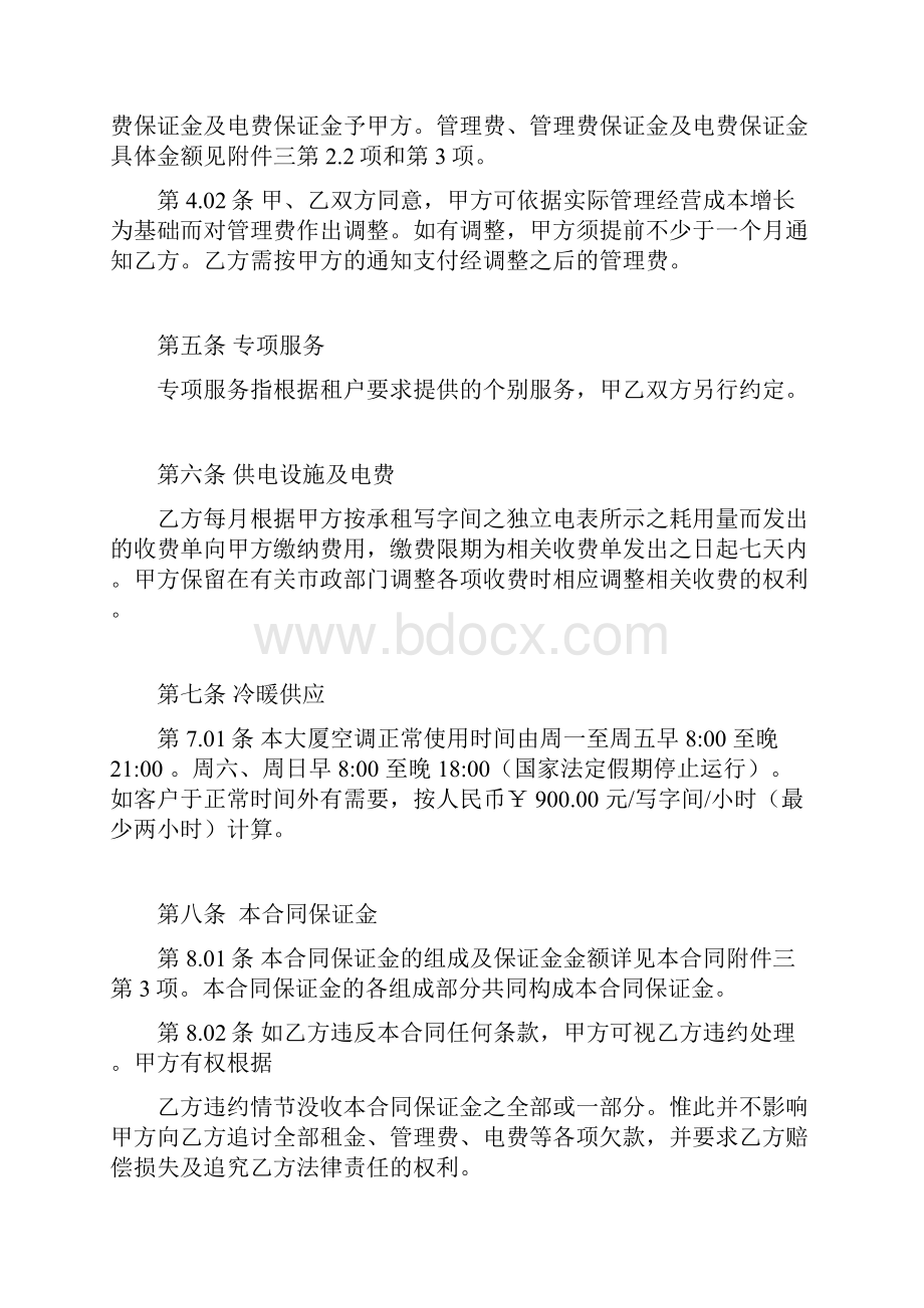 新世界国贸办公区租赁合同样本.docx_第3页