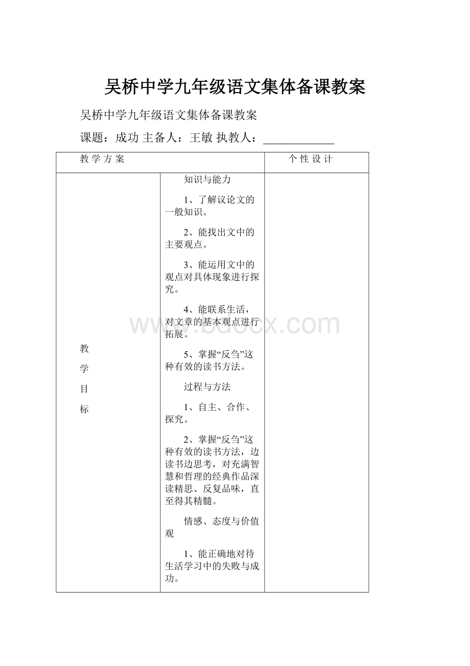 吴桥中学九年级语文集体备课教案.docx