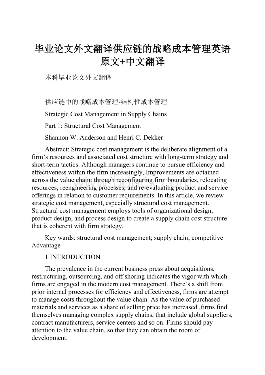 毕业论文外文翻译供应链的战略成本管理英语原文+中文翻译.docx_第1页