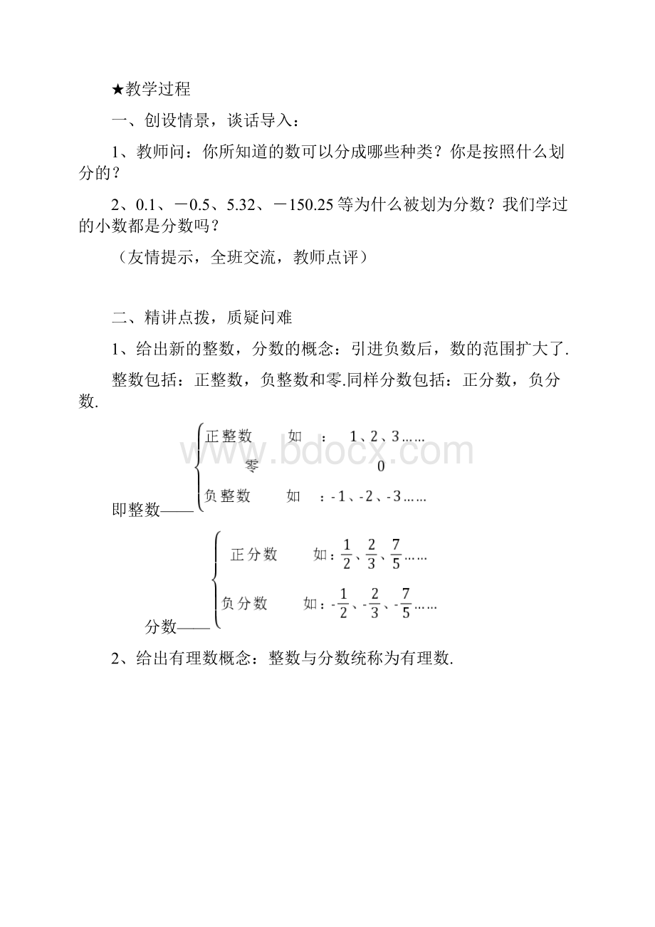 人教版初中数学七年级上册《12有理数数轴相反数绝对值》教学设计.docx_第2页