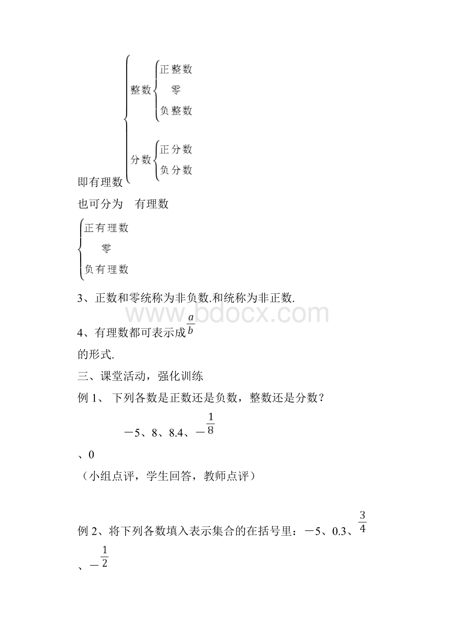 人教版初中数学七年级上册《12有理数数轴相反数绝对值》教学设计.docx_第3页