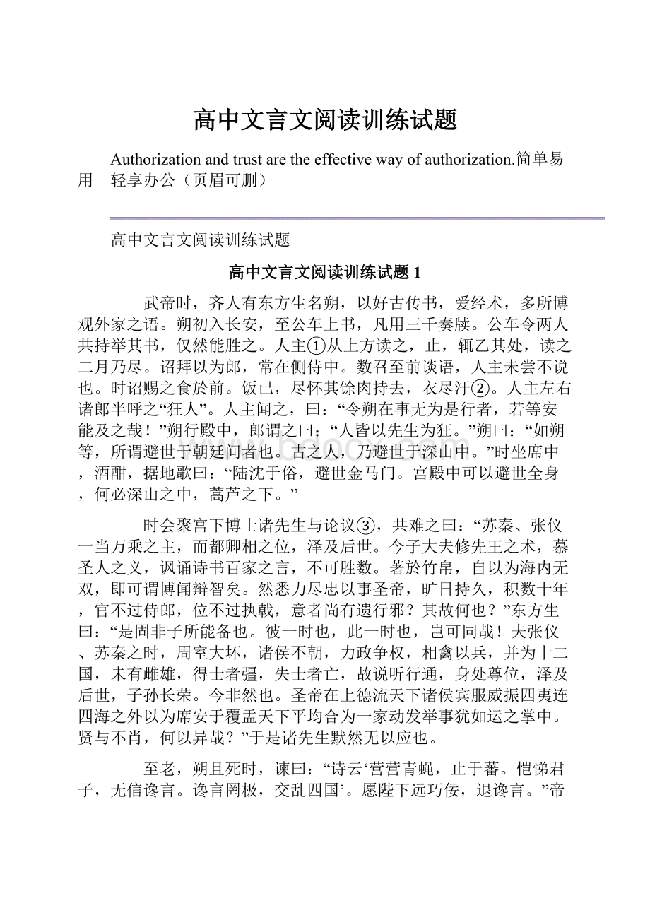 高中文言文阅读训练试题.docx_第1页