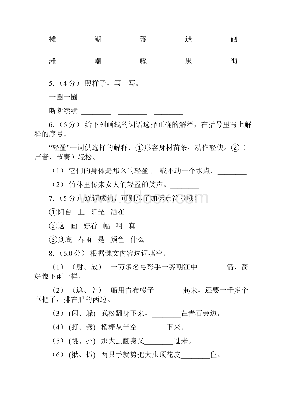 人教统编版四年级上册语文第八单元测试题C卷.docx_第2页