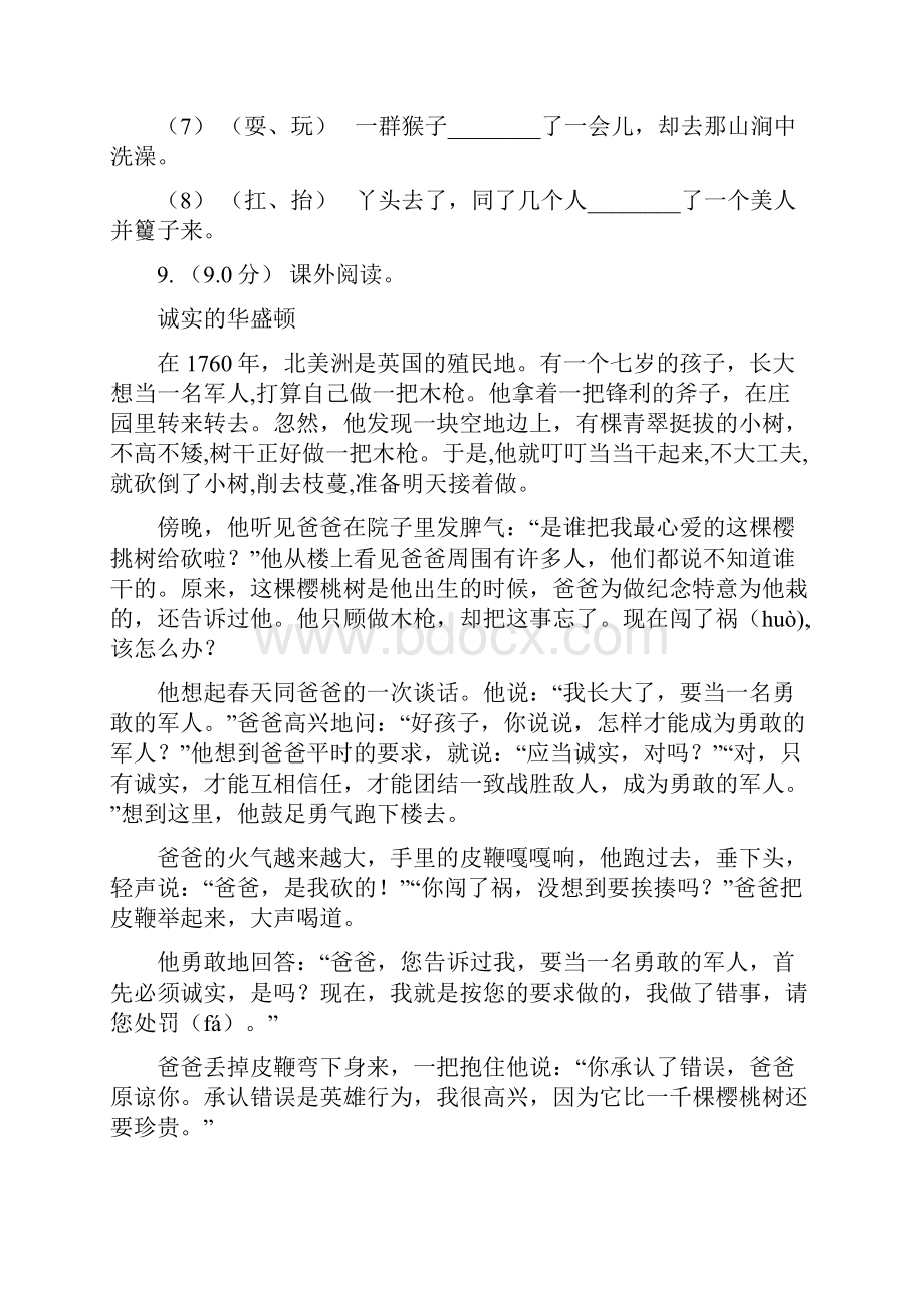 人教统编版四年级上册语文第八单元测试题C卷.docx_第3页