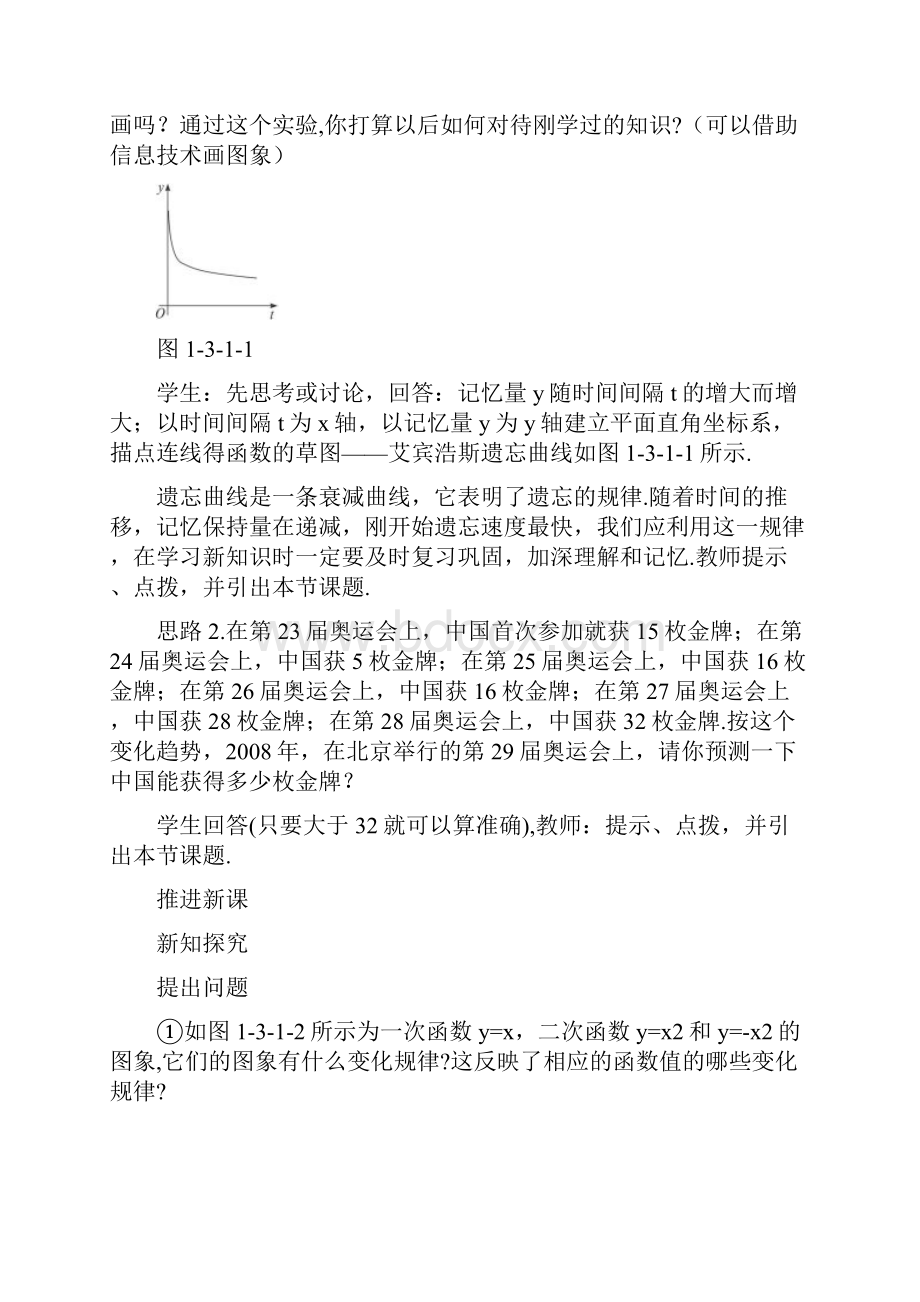 教案单调性与最大小值.docx_第3页