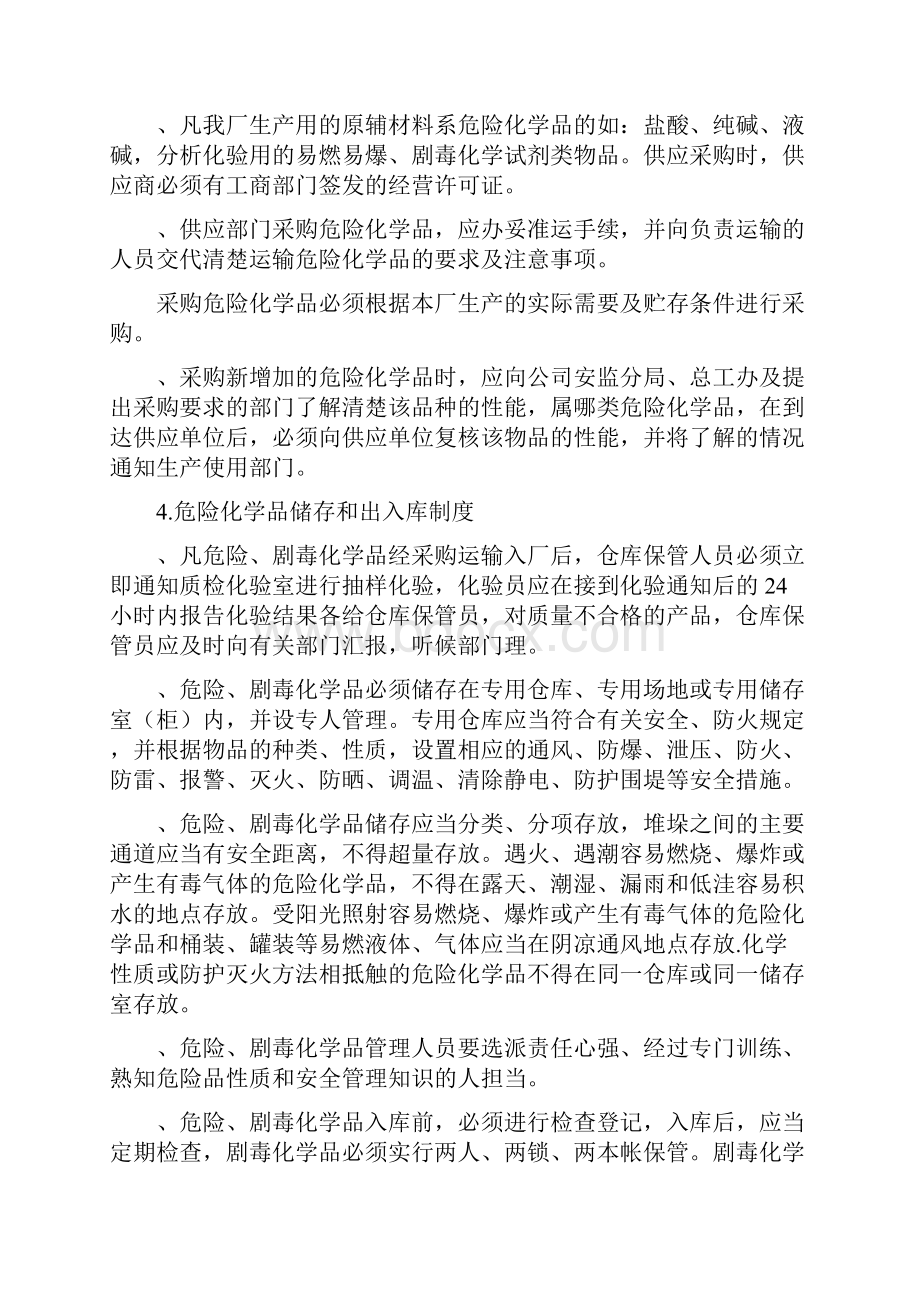 剧毒化学品安全管理制度.docx_第2页