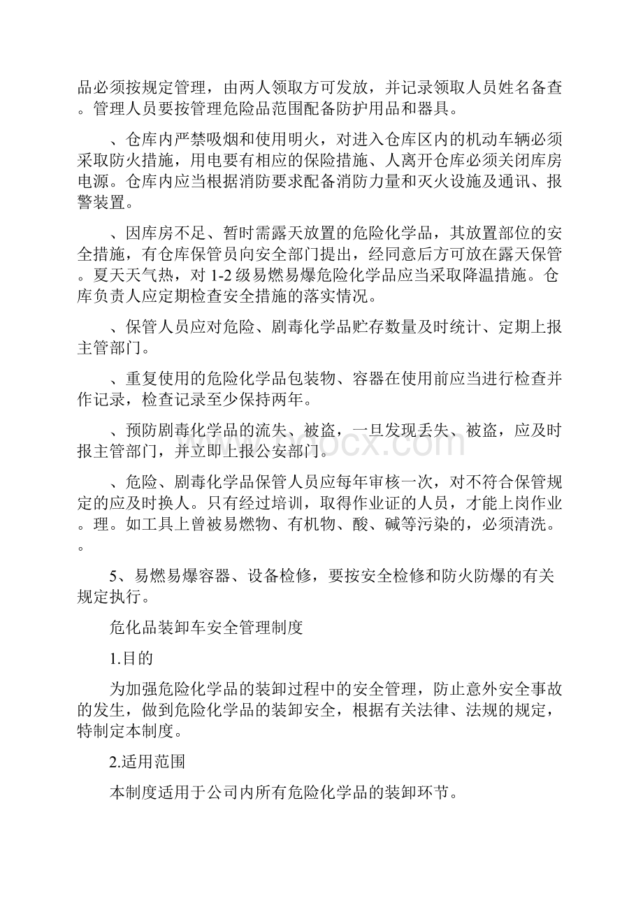 剧毒化学品安全管理制度.docx_第3页