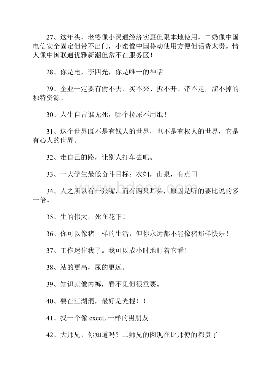 搞笑的人生格言.docx_第3页