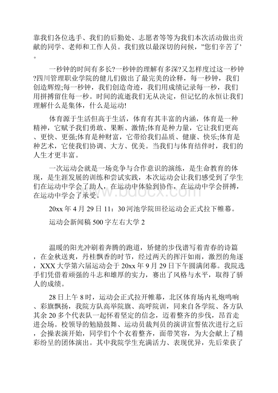 运动会新闻稿500字左右大学精选10篇.docx_第2页