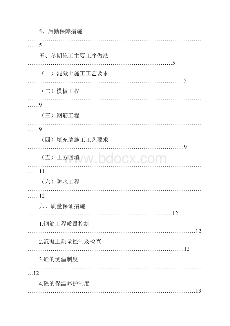 冬季施工方案.docx_第2页