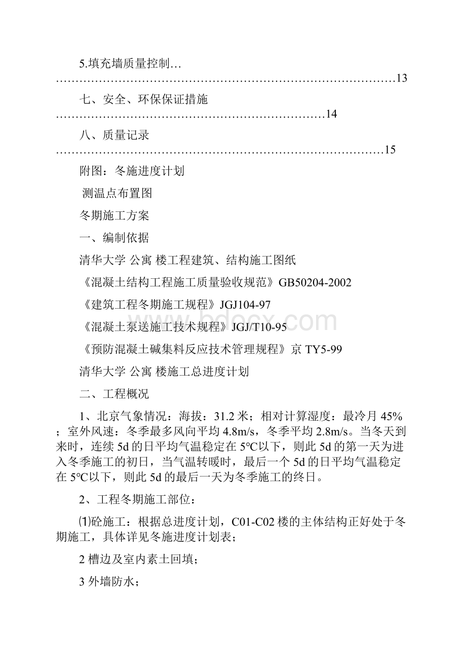 冬季施工方案.docx_第3页