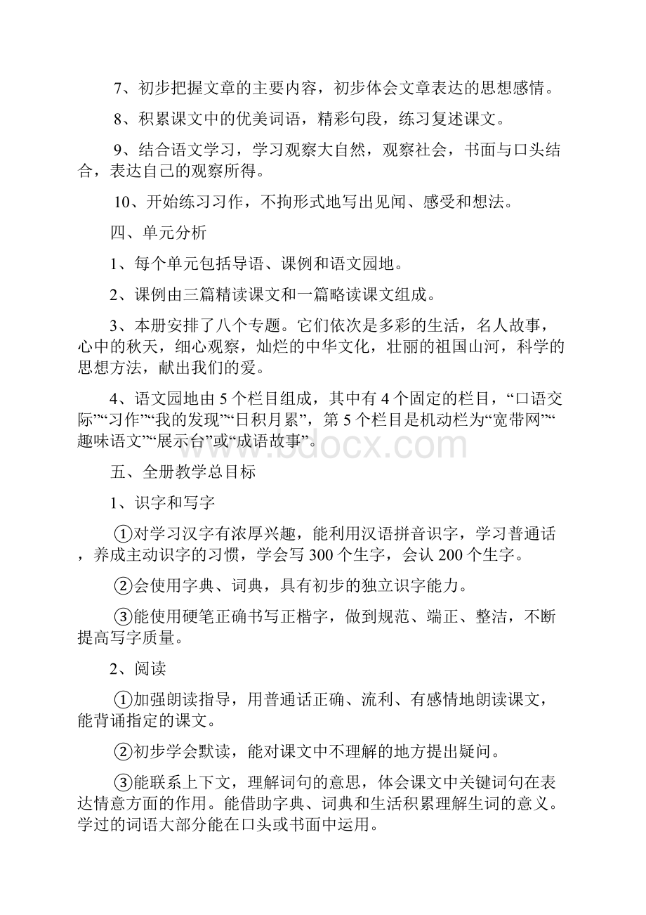 人教版小学语文三上全册教案含教学计划.docx_第2页