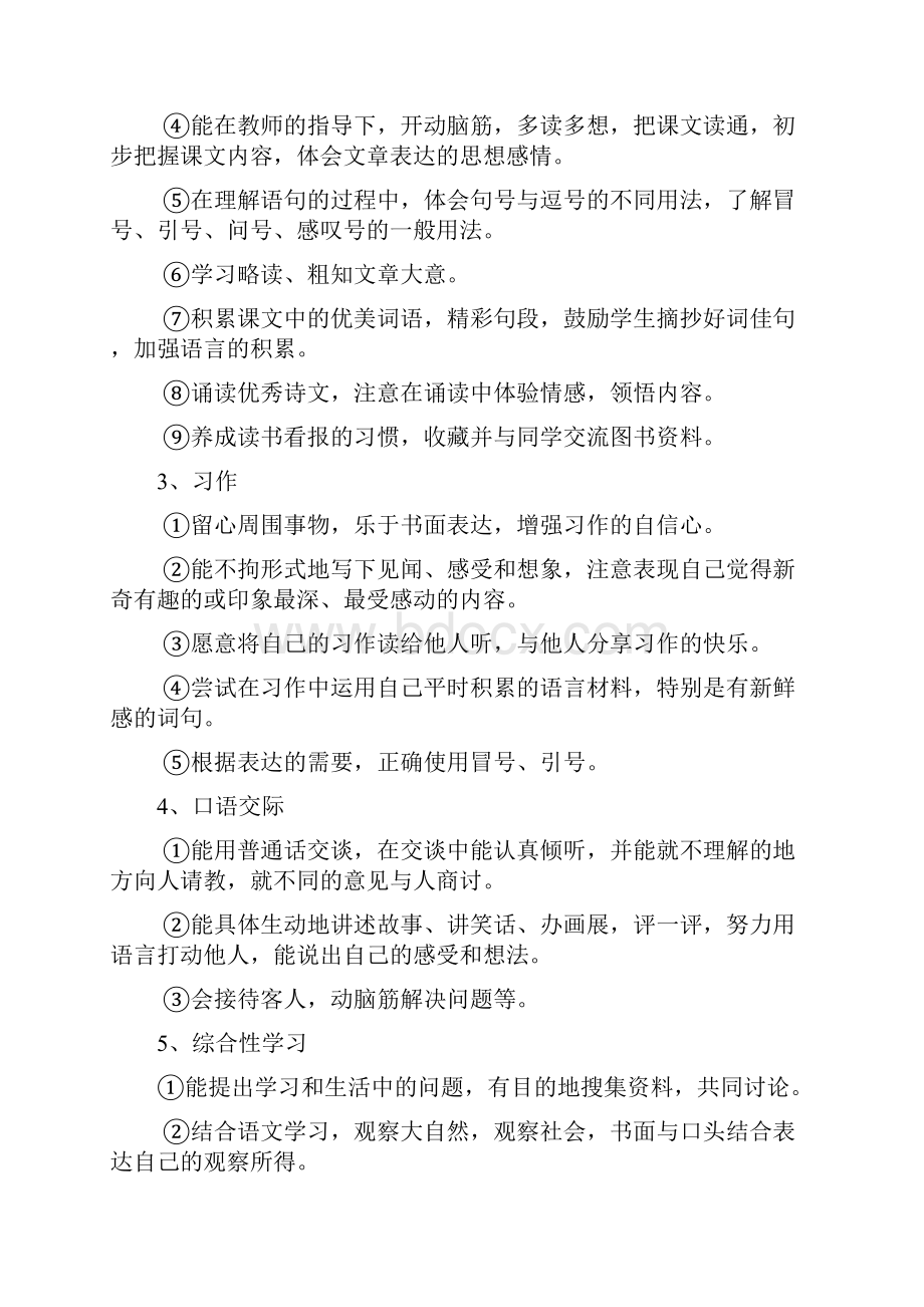 人教版小学语文三上全册教案含教学计划.docx_第3页