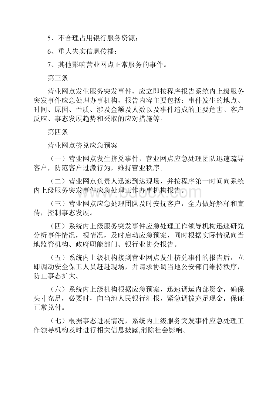 银行网点应急预案.docx_第2页