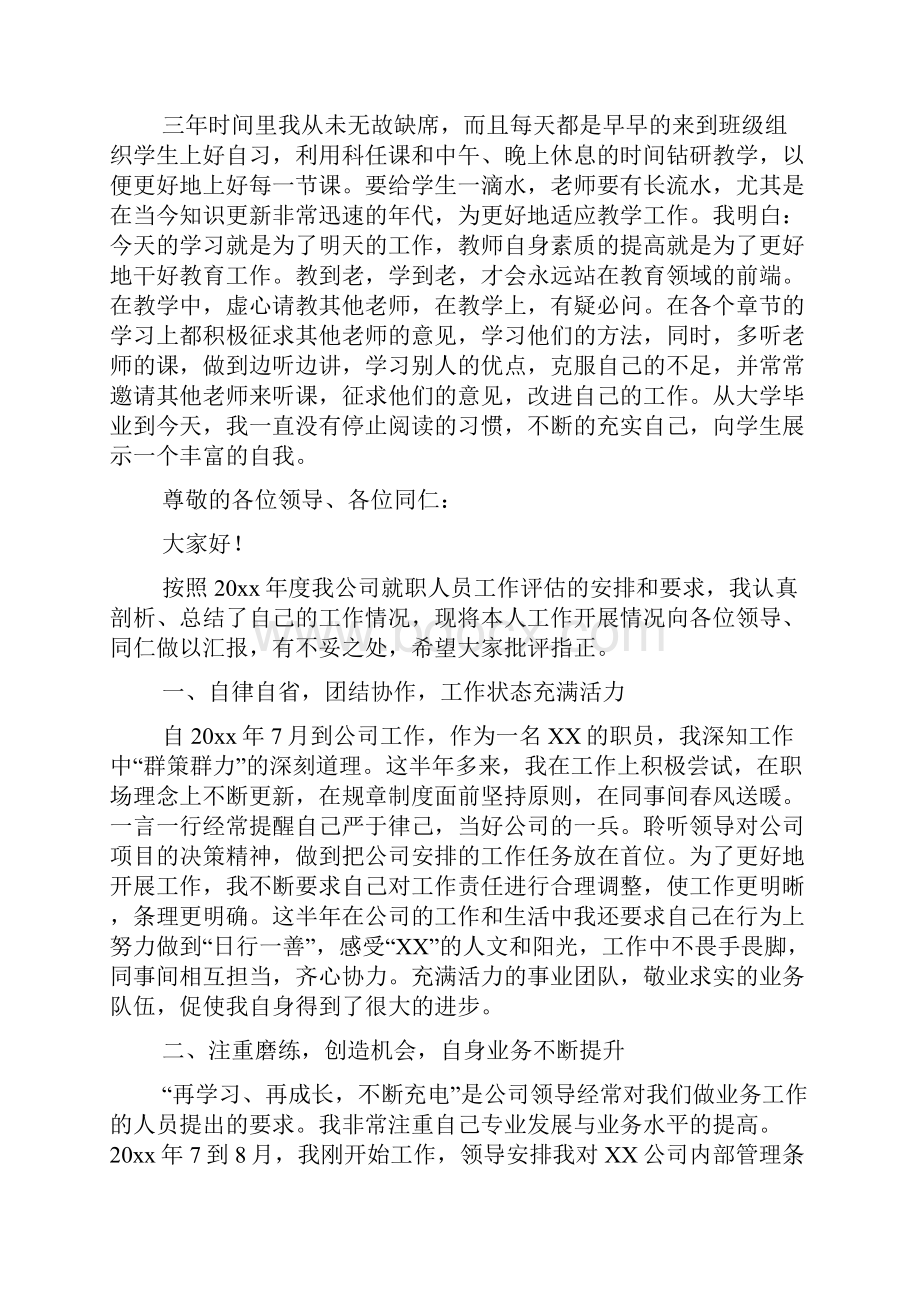 前端年终述职报告.docx_第2页