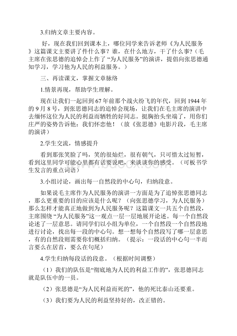 完整升级版为人民服务教案之详案.docx_第3页