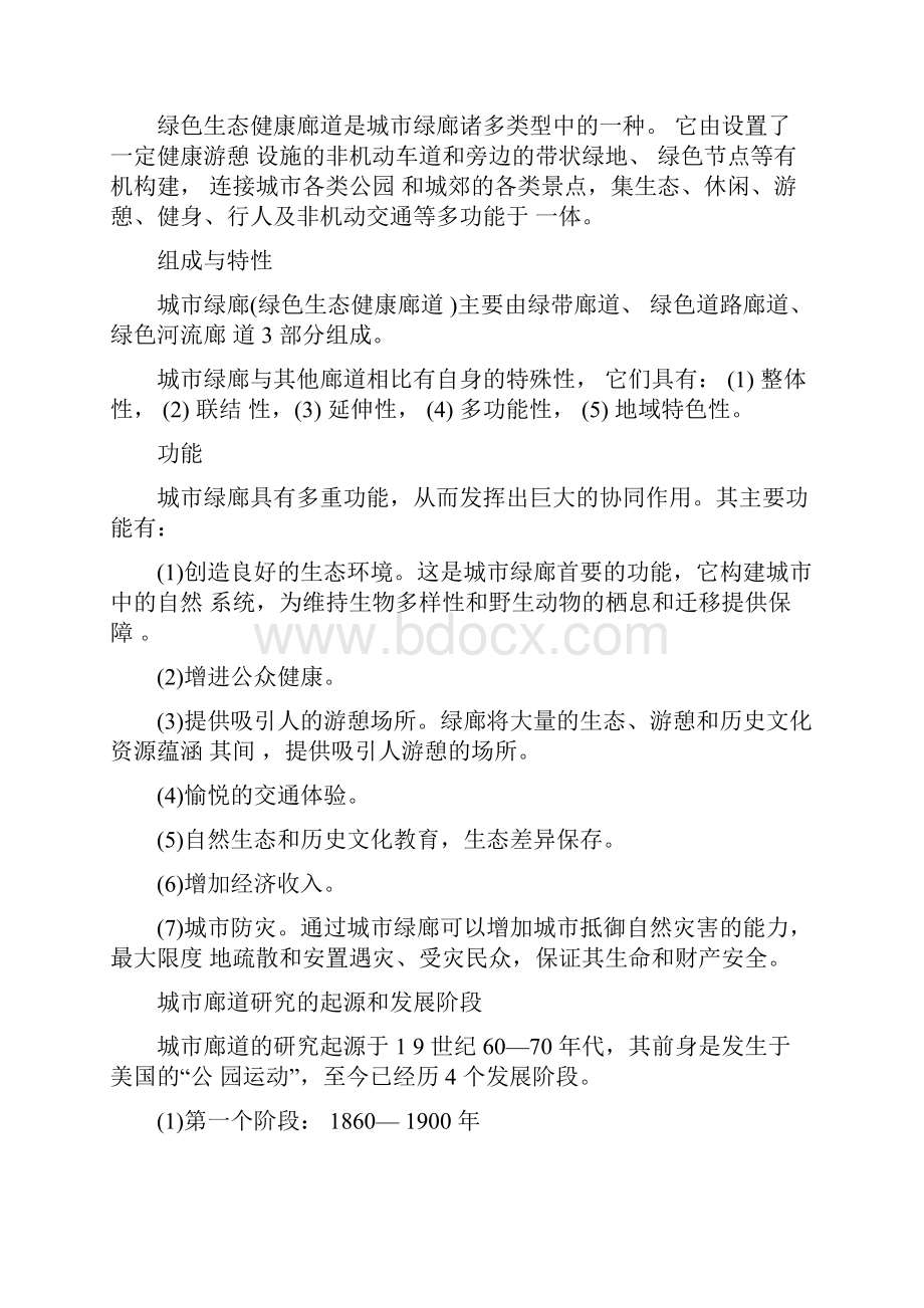 生态廊道相关资料.docx_第2页