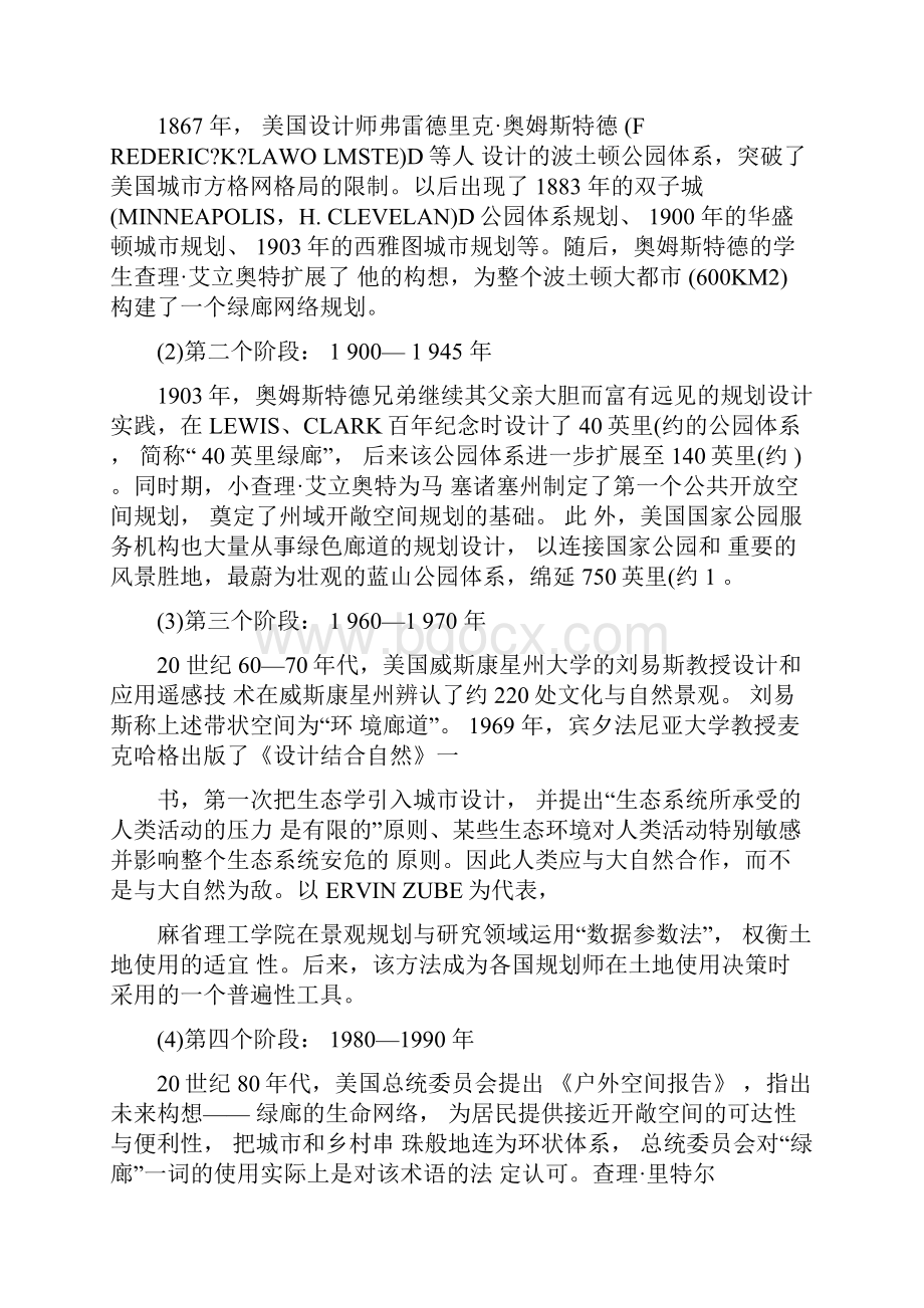 生态廊道相关资料.docx_第3页