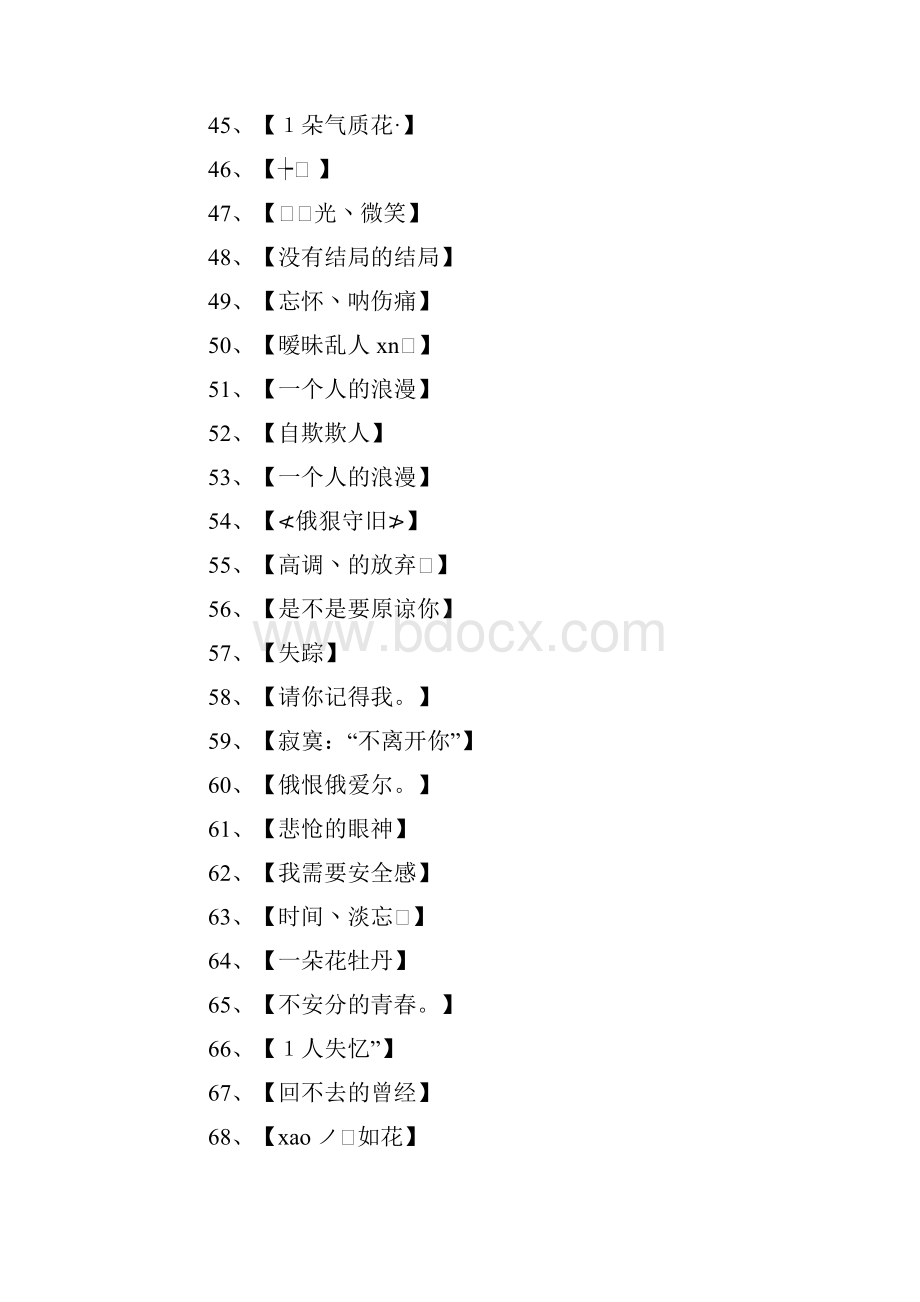 qq最帅的名字.docx_第3页