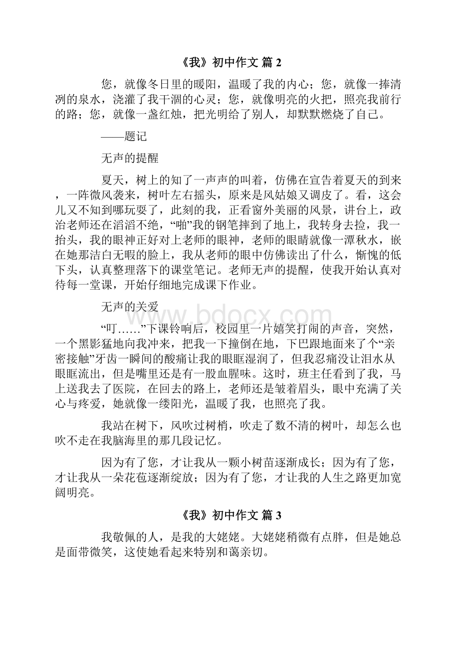 《我》初中作文汇总7篇.docx_第2页