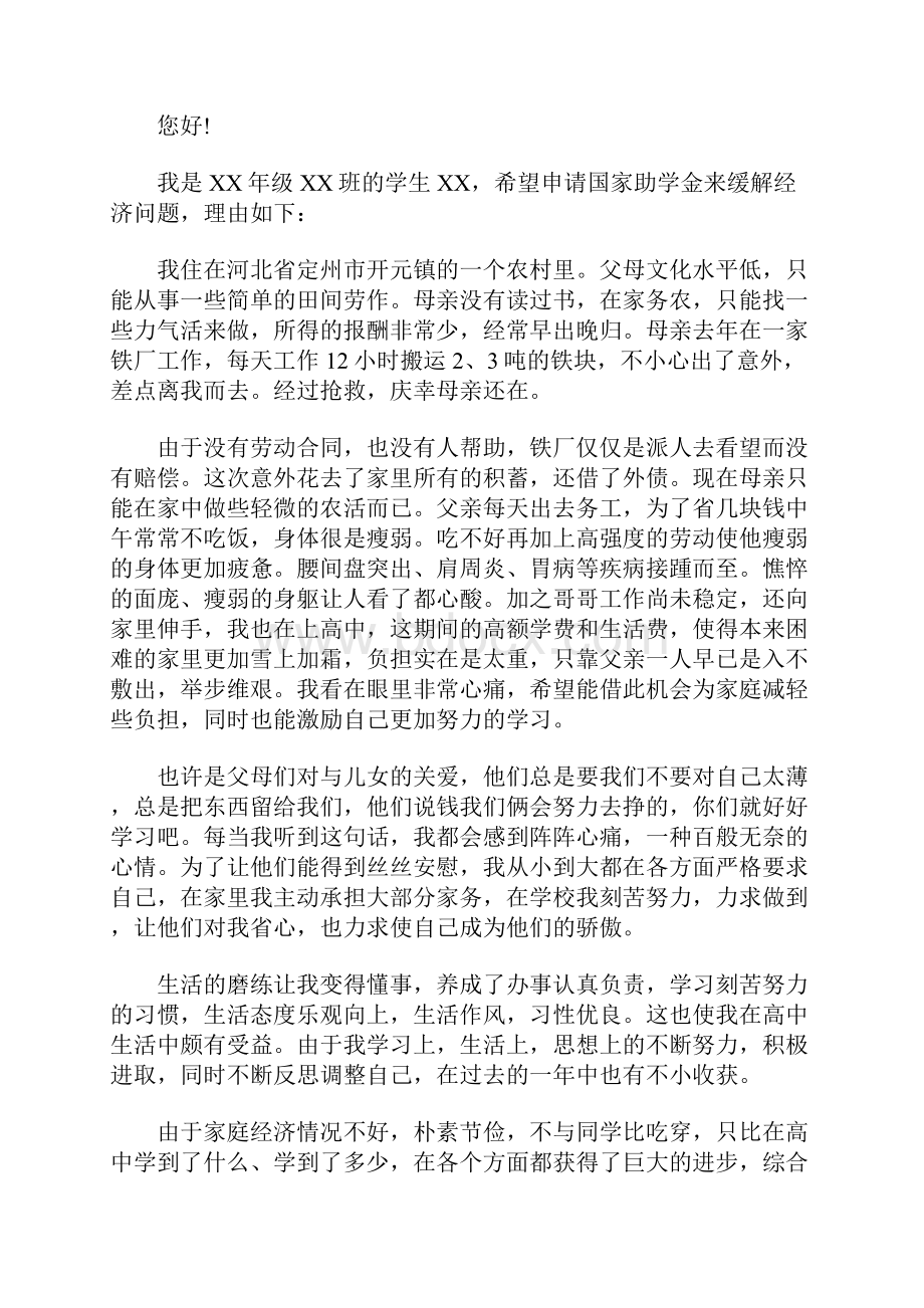 高中贫困生助学金申请书集锦15篇.docx_第3页