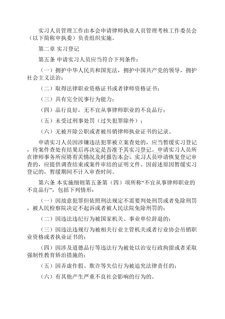 北京市律师协会申请律师执业人员实习管理实施细则.docx_第2页