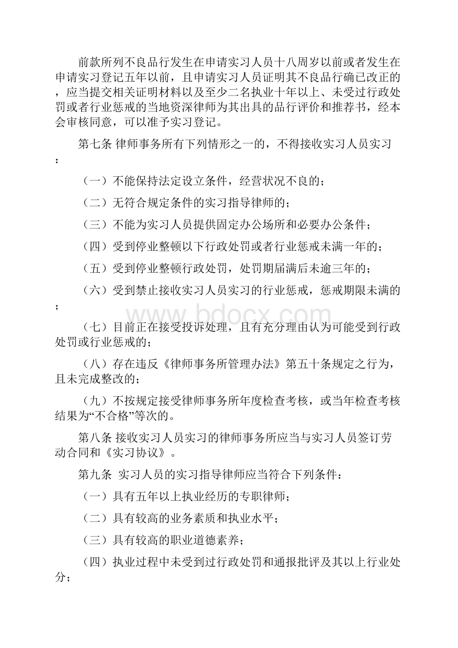 北京市律师协会申请律师执业人员实习管理实施细则.docx_第3页