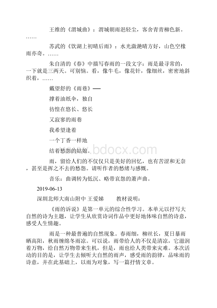 雨的诉说doc.docx_第3页