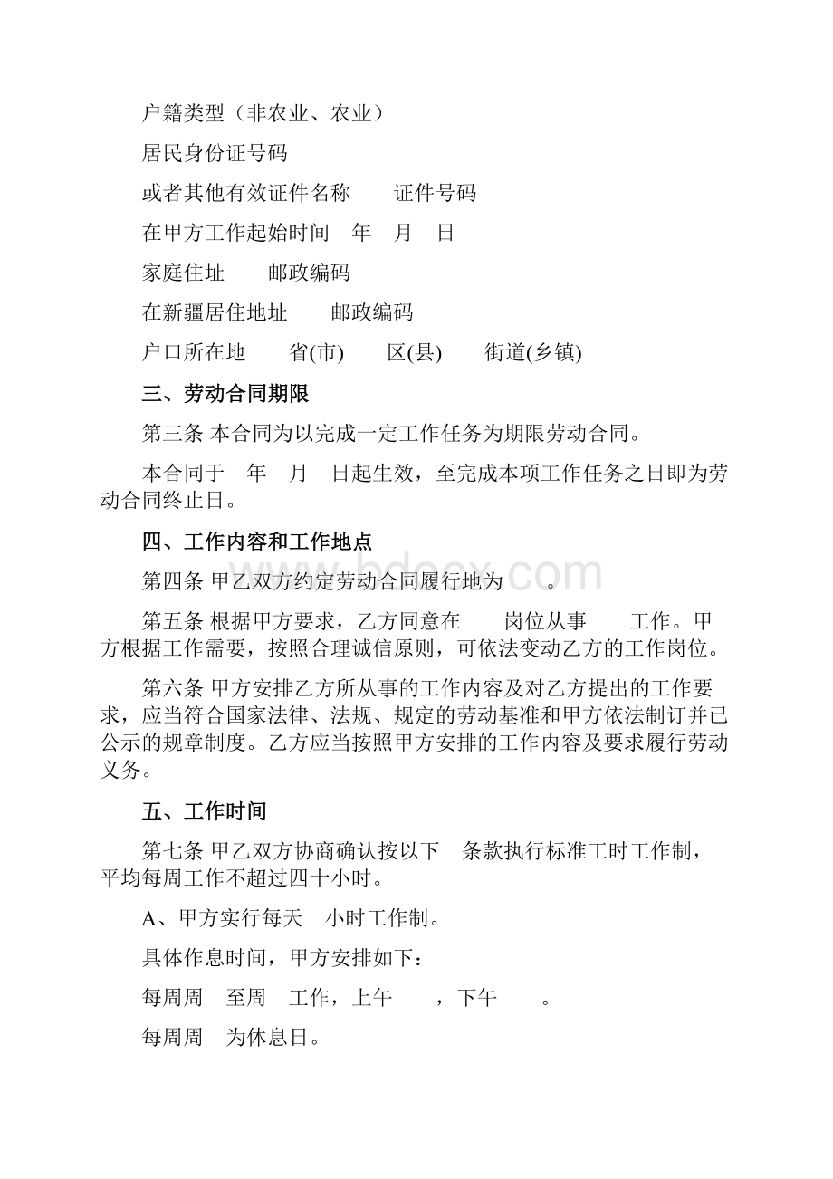 完成一定工作任务为期限的劳动合同书新疆自治区版.docx_第2页