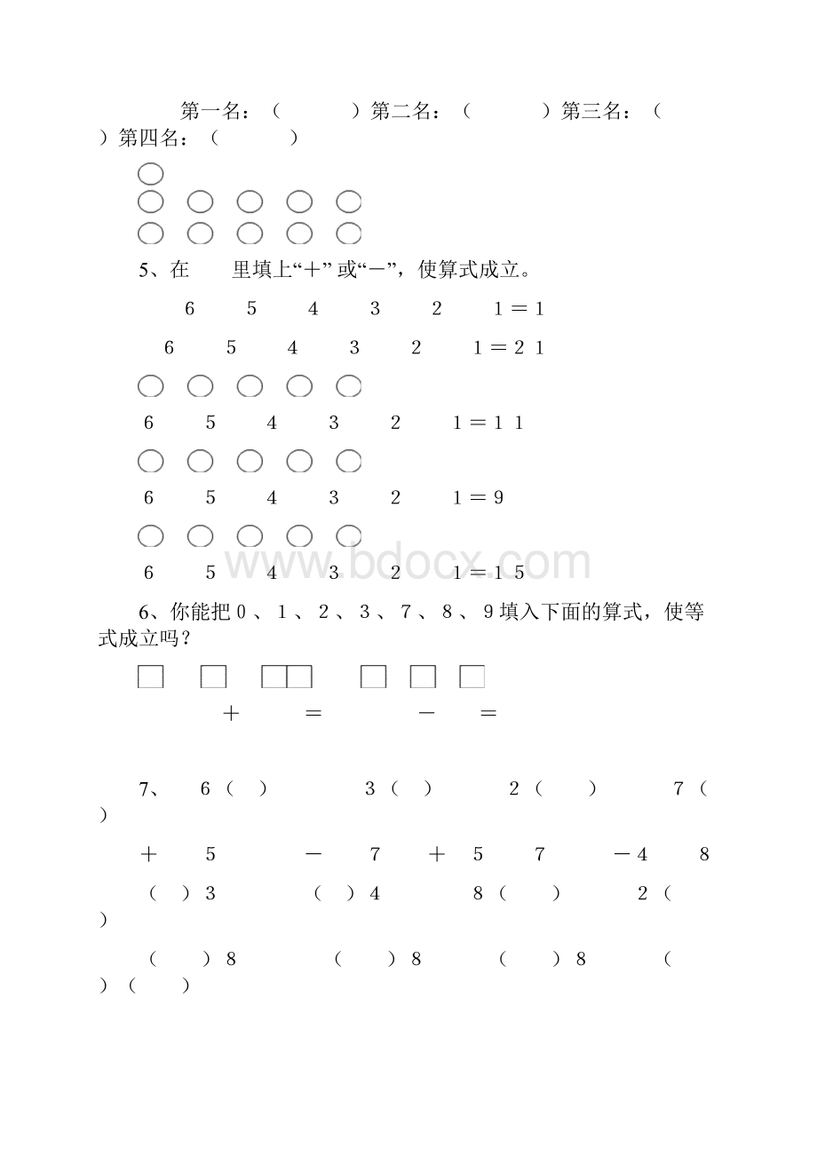 小学一年级数学思维训练题及答案.docx_第3页