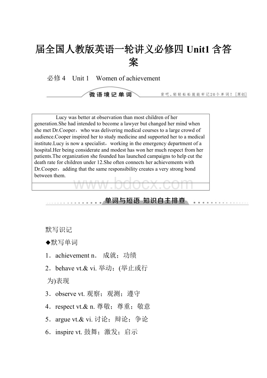 届全国人教版英语一轮讲义必修四Unit1含答案.docx