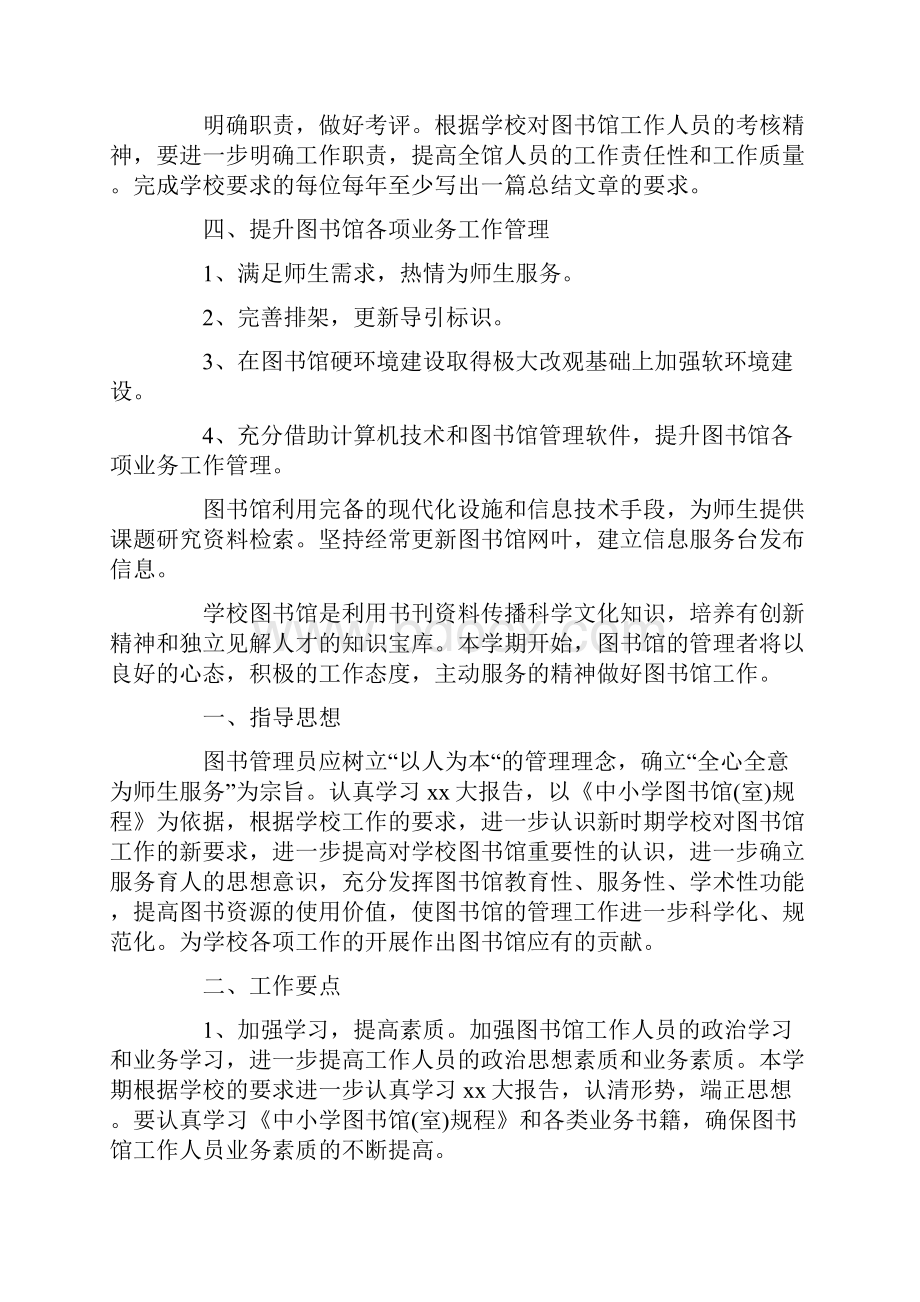 中小学图书室工作计划.docx_第2页