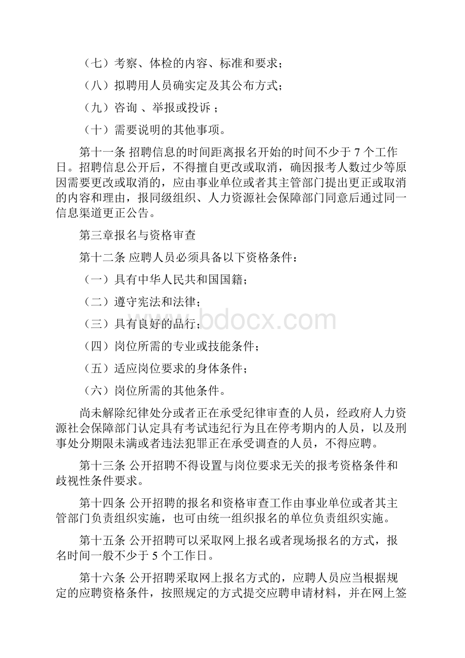 安徽省事业单位人员管理办法.docx_第3页