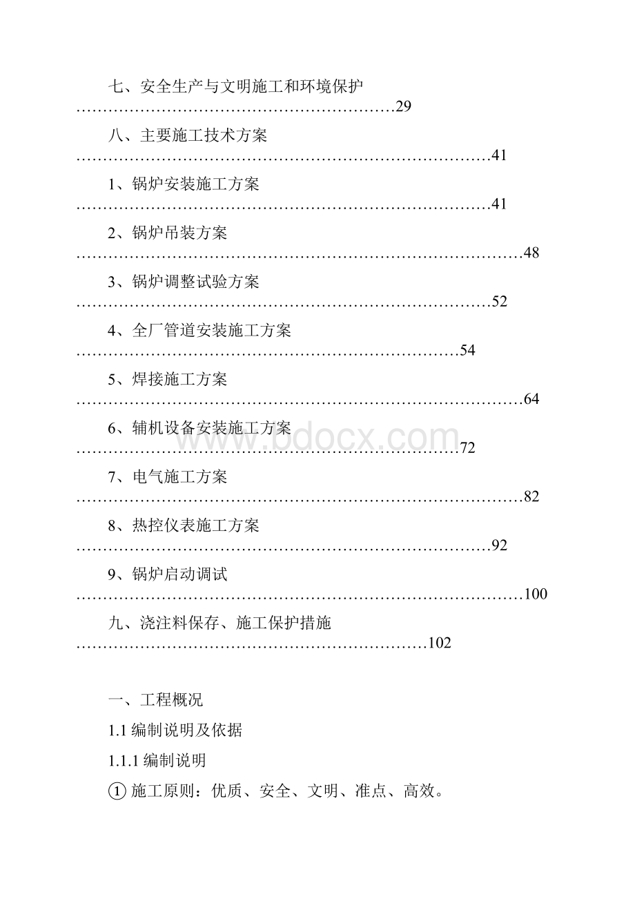 生产线改造项目施工组织设计.docx_第2页