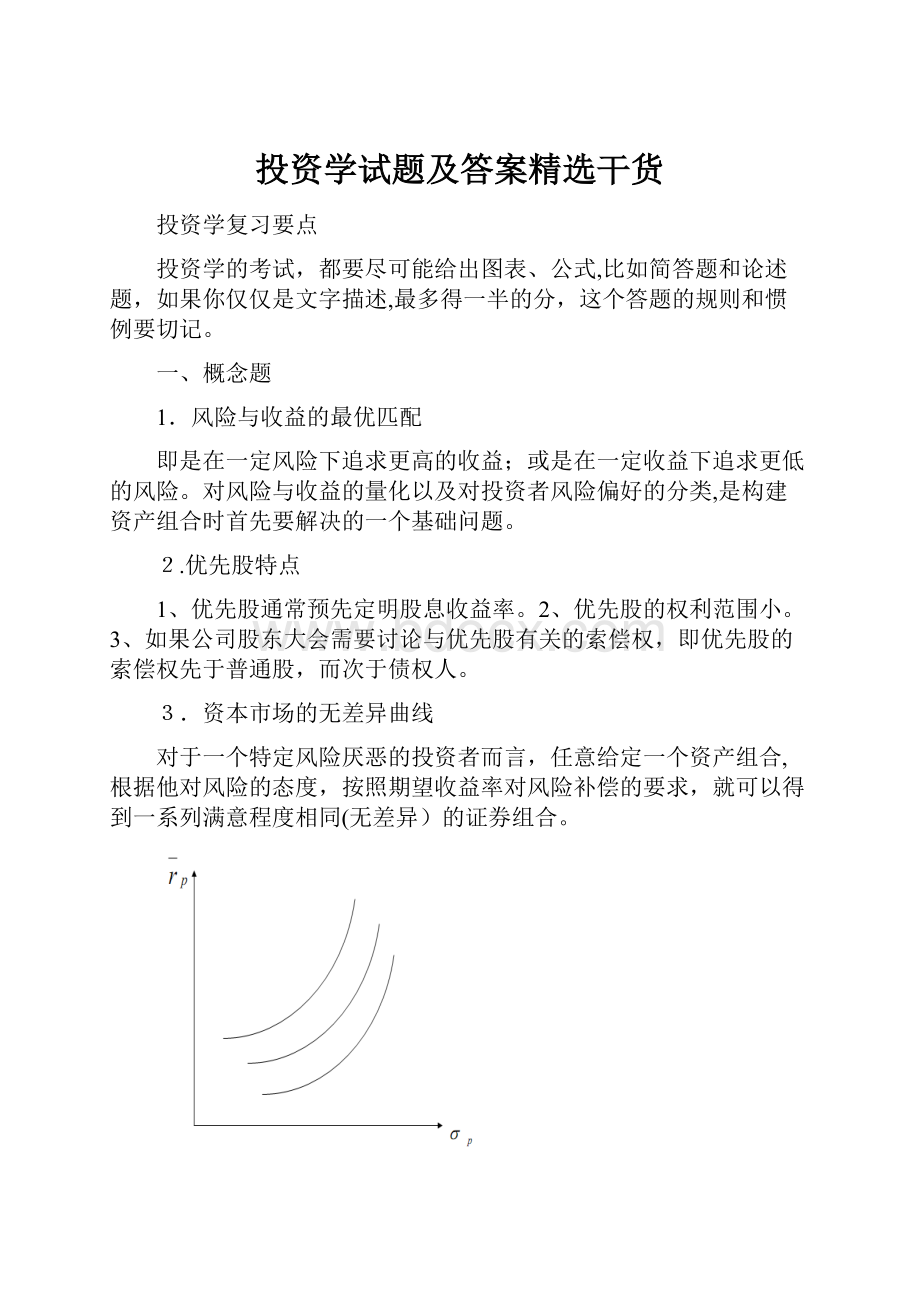 投资学试题及答案精选干货.docx_第1页