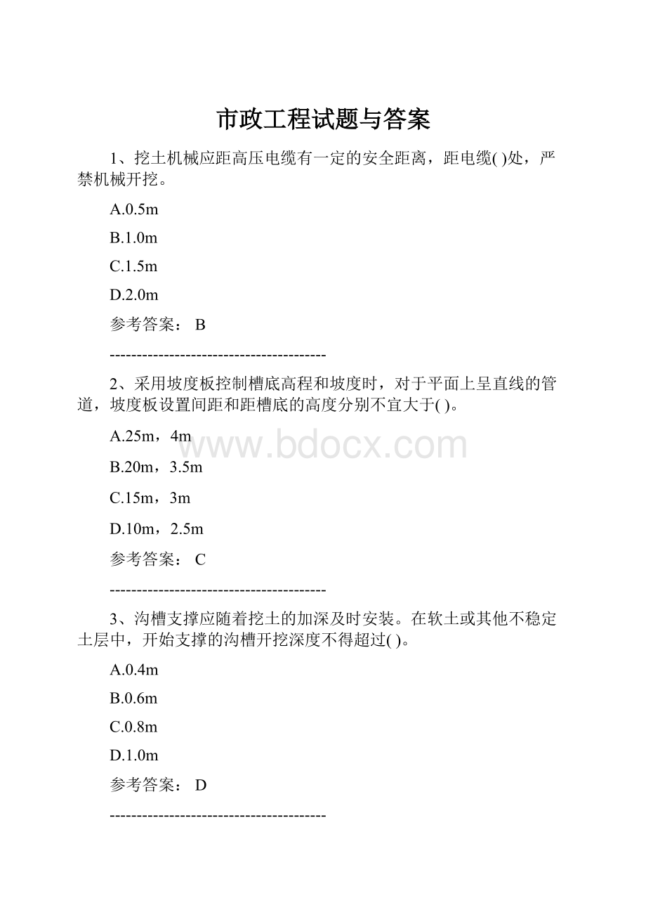 市政工程试题与答案.docx