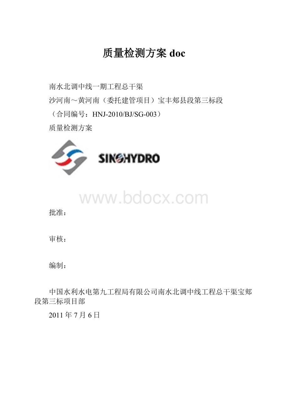 质量检测方案doc.docx_第1页