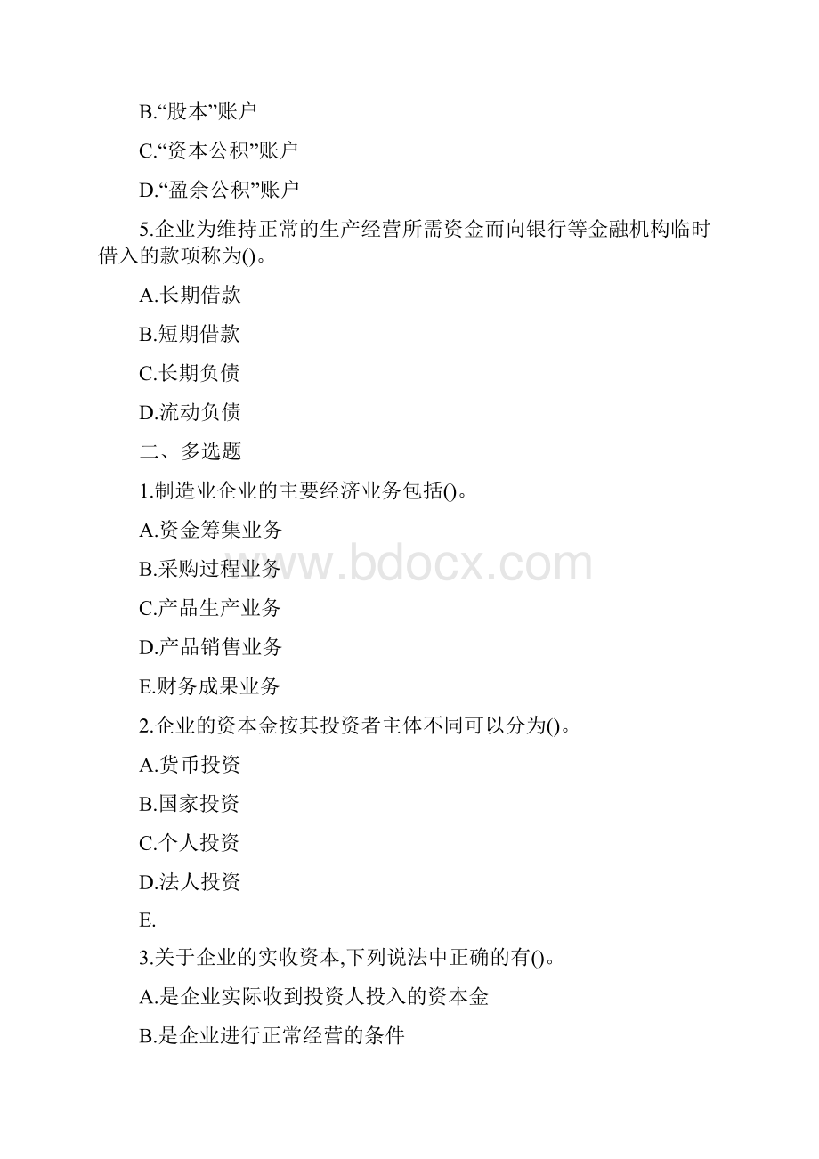 工业企业经济业务试题.docx_第2页