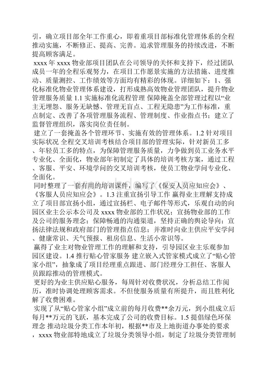 物业总经理年会发言稿.docx_第3页