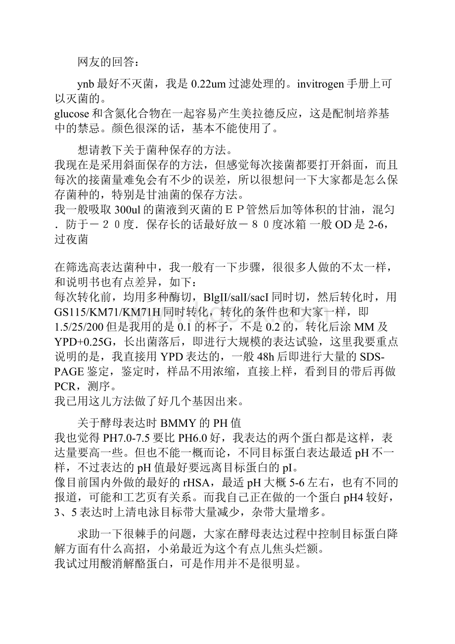 毕赤酵母表达知识归纳.docx_第2页