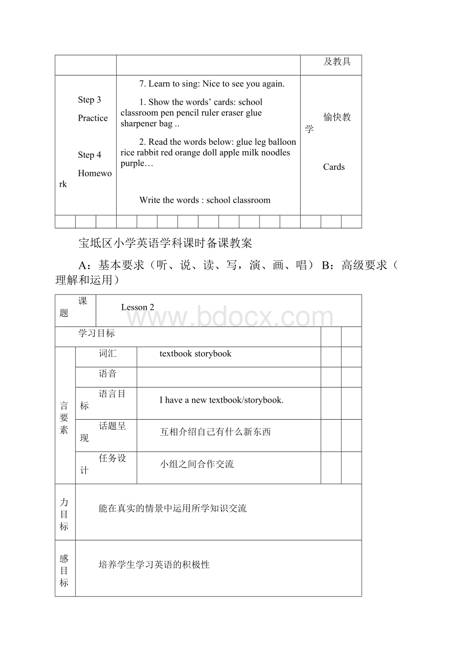 新人教版精通英语三年级下册教案表格式.docx_第3页