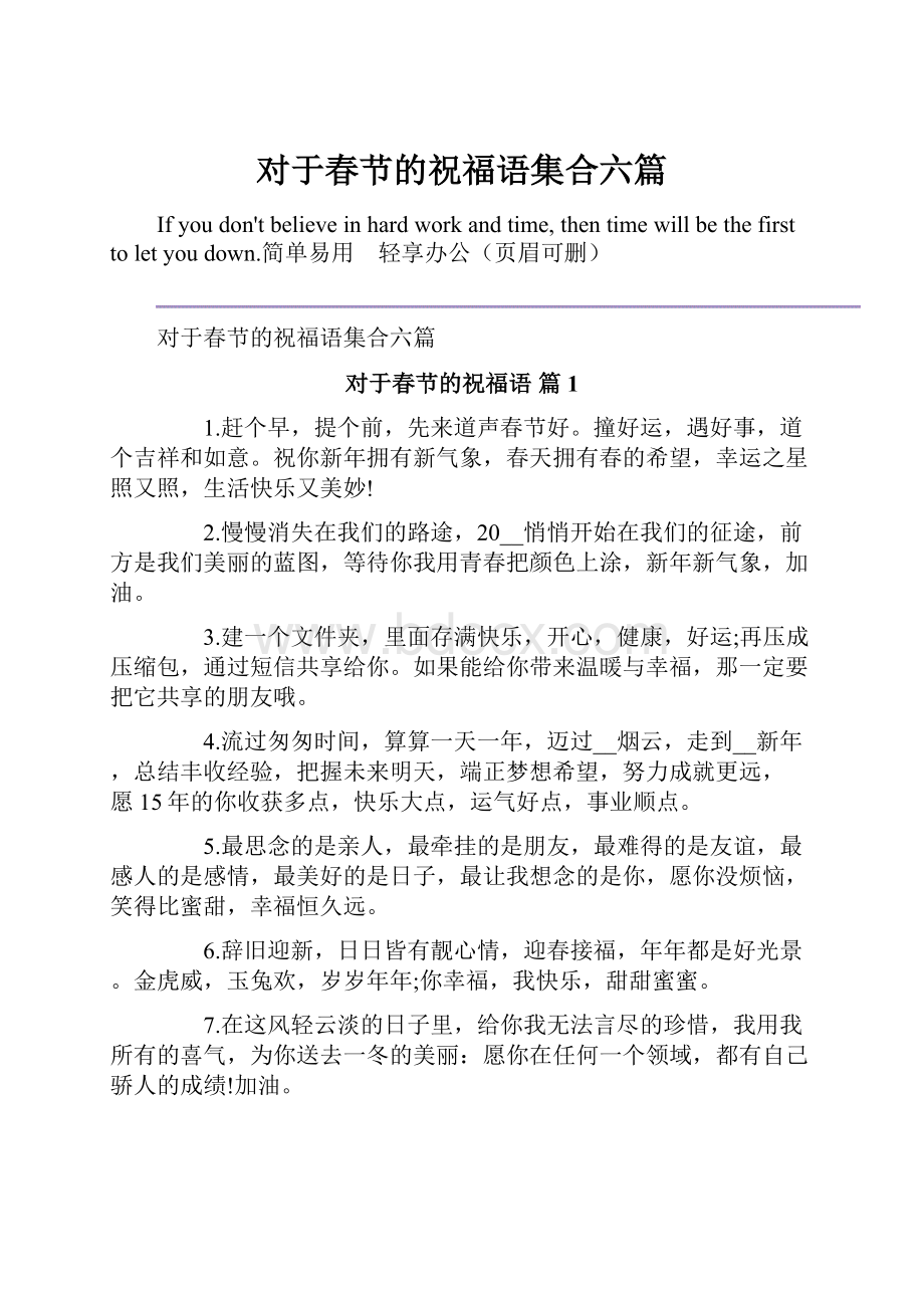 对于春节的祝福语集合六篇.docx_第1页